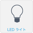LED饤